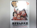 【中古】あずまんが大王DVD-BOX