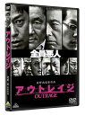 【中古】アウトレイジ DVD