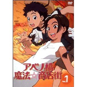【中古】アベノ橋魔法☆商店街 全5巻セット マーケットプレイス DVDセット