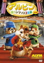 【中古】アルビン/歌うシマリス3兄弟 特別編 DVD