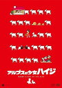 【中古】アルプスの少女ハイジ ベスト アルムの山/ハイジとクララ CD付初回限定版 DVD