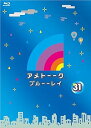 【中古】アメトーーク! ブルーーレイ 31 なし Blu-ray