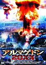 【中古】アルマゲドン20XX LBXC-209 DVD