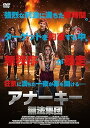 【中古】アナーキー:無法集団 DVD