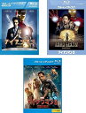 【中古】アイアンマン 1、2、3 ブルーレイディスク レンタル落ち 全3巻セット マーケットプレイスDVDセット商品