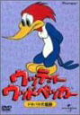 【中古】ウッディー・ウッドペッカー ドタバタ大騒動 DVD