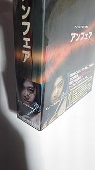 【中古】アンフェア DVD-BOX