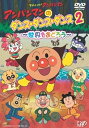 【中古】アンパンマンのダンス・ダンス・ダンス2~世界をおどろう~ DVD