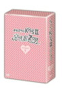 【中古】イタズラなKissII~惡作劇2吻~ DVD-BOX1