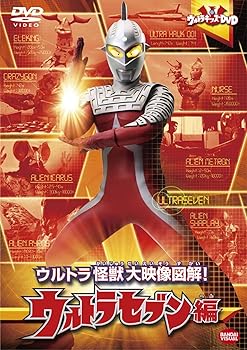 【中古】ウルトラキッズDVD ウルトラ怪獣大映像図解! ウルトラセブン編 【中古】ウルトラキッズDVD ウルトラ怪獣大映像図解! ウルトラセブン編