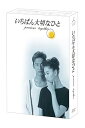 【中古】いちばん大切なひと DVD