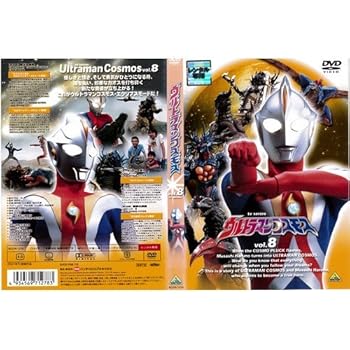 【中古】ウルトラマンコスモス 8レンタル落ち 【中古】ウルトラマンコスモス 8レンタル落ち