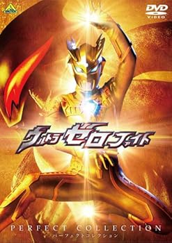 【中古】ウルトラゼロファイト パーフェクトコレクション DVD