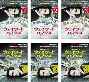【中古】ウェイワード・パインズ 出口のない街 前編、後編 レンタル落ち 全6巻セット マーケットプレイスDVDセット商品