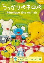 【中古】うっかりペネロペ ともだちがいっぱい編新価格 DVD