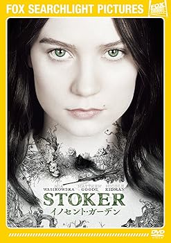 【中古】イノセント・ガーデン DVD