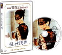【中古】おしゃれ泥棒 初回出荷限定価格 DVD