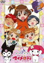 【中古】おねがいマイメロディ Melody8 DVD