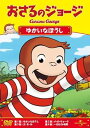 【中古】おさるのジョージ/ゆかいなぼうし DVD
