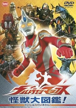 楽天ドリエム楽天市場店【中古】ウルトラマンマックス 怪獣大図鑑! レンタル落ち