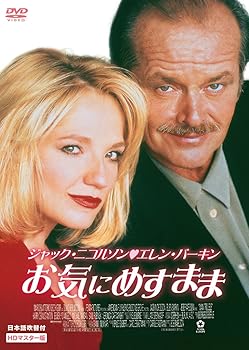 【中古】お気にめすまま HDマスター版 DVD