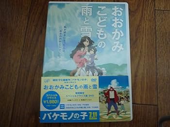 楽天ドリエム楽天市場店【中古】おおかみこどもの雨と雪 期間限定スペシャルプライス版2枚組 DVD