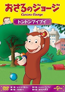【中古】おさるのジョージ トントンブイブイ DVD 【中古】おさるのジョージ トントンブイブイ DVD