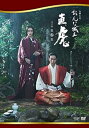 【中古】おんな城主 直虎 完全版 第参集 DVD