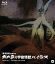 【中古】ガメラ対宇宙怪獣バイラス Blu-ray 6,521円