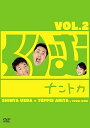 【中古】くりぃむナントカVol.2 DVD