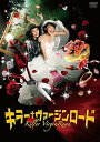 【中古】キラー・ヴァージンロード DVD