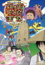 【中古】ギャグマンガ日和+通常版 上巻 DVD
