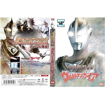 【中古】クライマックス・ストーリーズ ウルトラマンガイア｜中古DVD レンタル落ち DVD【メーカー名】【メーカー型番】【ブランド名】【商品説明】クライマックス・ストーリーズ ウルトラマンガイア｜中古DVD レンタル落ち DVD画像はイメージ写真ですので付属品など画像の通りではないこともございます。付属品については商品タイトルに記載がない場合がありますので、ご不明な場合はメッセージにてお問い合わせください。当店ではレコード盤には商品タイトルに［レコード］と表記しております。表記がない物はすべてCDですのでご注意ください。当店では初期不良に限り、商品到着から7日間は返品を 受付けております。お問い合わせ・メールにて不具合詳細をご連絡ください。他モールとの併売品の為、完売の際はキャンセルご連絡させて頂きます。中古品の商品タイトルに「限定」「初回」「保証」「DLコード」などの表記がありましても、特典・付属品・帯・保証等は付いておりません。電子辞書、コンパクトオーディオプレーヤー等のイヤホンは写真にありましても衛生上、基本お付けしておりません。※未使用品は除く品名に【import】【輸入】【北米】【海外】等の国内商品でないと把握できる表記商品について国内のDVDプレイヤー、ゲーム機で稼働しない場合がございます。予めご了承の上、購入ください。掲載と付属品が異なる場合は確認のご連絡をさせて頂きます。ご注文からお届けまで1、ご注文⇒ご注文は24時間受け付けております。2、注文確認⇒ご注文後、当店から注文確認メールを送信します。3、お届けまで3〜10営業日程度とお考えください。輸入商品は10営業日から30営業日前後でのお届けとなります。4、入金確認⇒前払い決済をご選択の場合、ご入金確認後、配送手配を致します。5、出荷⇒配送準備が整い次第、出荷致します。配送業者、追跡番号等の詳細をメール送信致します。6、到着⇒出荷後、1〜3日後に商品が到着します。　※離島、北海道、九州、沖縄は遅れる場合がございます。予めご了承下さい。お電話でのお問合せは少人数で運営の為受け付けておりませんので、お問い合わせ・メールにてお願い致します。★お客様都合によるご注文後のキャンセル・返品はお受けしておりませんのでご了承ください。0