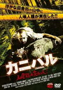 【中古】カニバル 人喰族は実在した! DVD