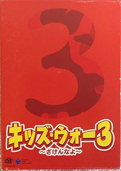 【中古】キッズ・ウォー3 DVD-BOX 全5巻セット マーケットプレイス DVDセット 【中古】キッズ・ウォー3 DVD-BOX 全5巻セット マーケットプレイス DVDセット