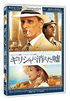 【中古】ギリシャに消えた嘘 DVD