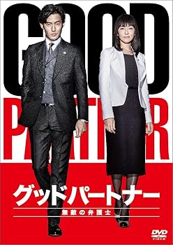 【中古】グッドパートナー 無敵の弁護士 DVD-BOX