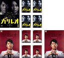 【中古】ガリレオ TV版 全5巻 + II 全6巻 レンタル落ち 全11巻セット マーケットプレイスDVDセット商品