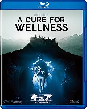 【中古】キュア 〜禁断の隔離病棟