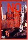 【中古】コミック雑誌なんかいらない デラックス版 DVD 【中古】コミック雑誌なんかいらない デラックス版 DVD