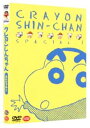 【中古】クレヨンしんちゃんスペシャル 1 DVD
