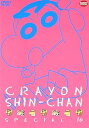 【中古】クレヨンしんちゃんスペシャル 10 DVD