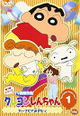 【中古】クレヨンしんちゃん TV版傑作選 第7期シリーズ1 DVD
