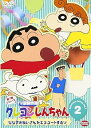 【中古】クレヨンしんちゃん TV版傑作選 第7期シリーズ 2 DVD