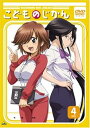 【中古】こどものじかん 4科目 DVD