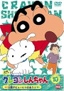 【中古】クレヨンしんちゃん TV版傑作選 第3期シリーズ 10 公園デビューにつきあうゾ DVD