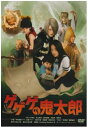 【中古】ゲゲゲの鬼太郎 低価格版 DVD