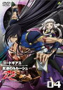 【中古】コードギアス 反逆のルルーシュ R2 volume04 DVD