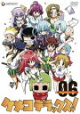【中古】ケメコデラックス!6 初回限定版 DVD