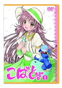 【中古】こばと。限定版 第1巻 DVD